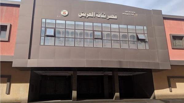 قصر ثقافة العريش
