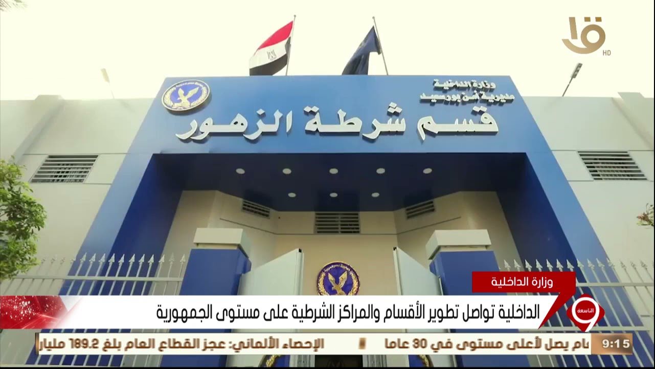 وزارة الداخلية 