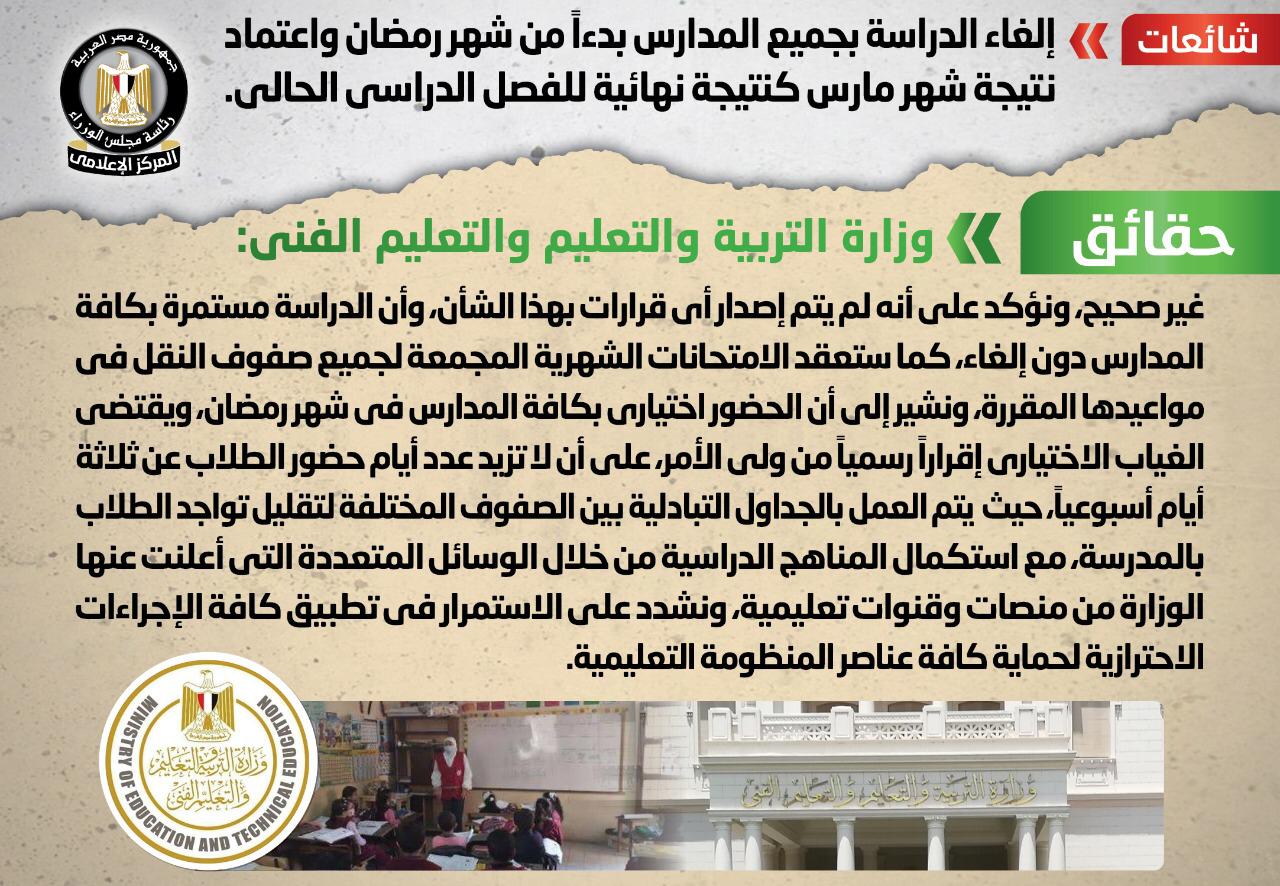 الحكومة تنفي إلغاء الدراسة في رمضان 