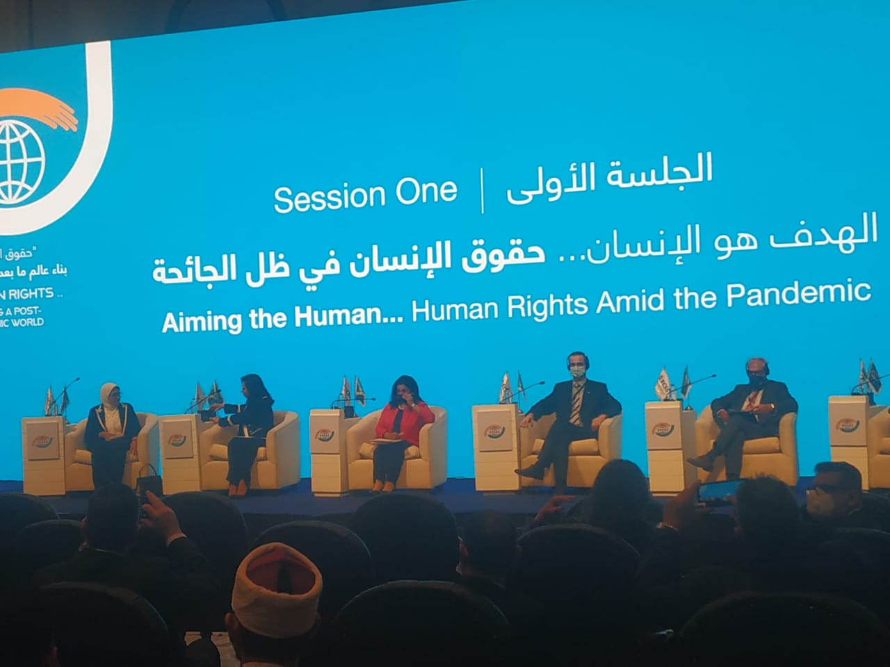 مؤتمر "حقوق الإنسان.. عالم ما بعد الجائحة"