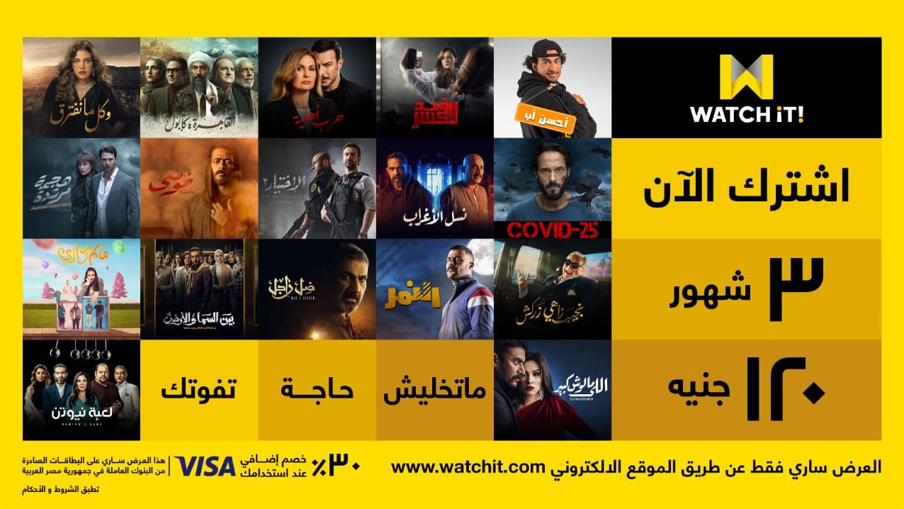 مسلسلات WATCH iT في رمضان 