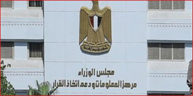مجلس الوزراء 