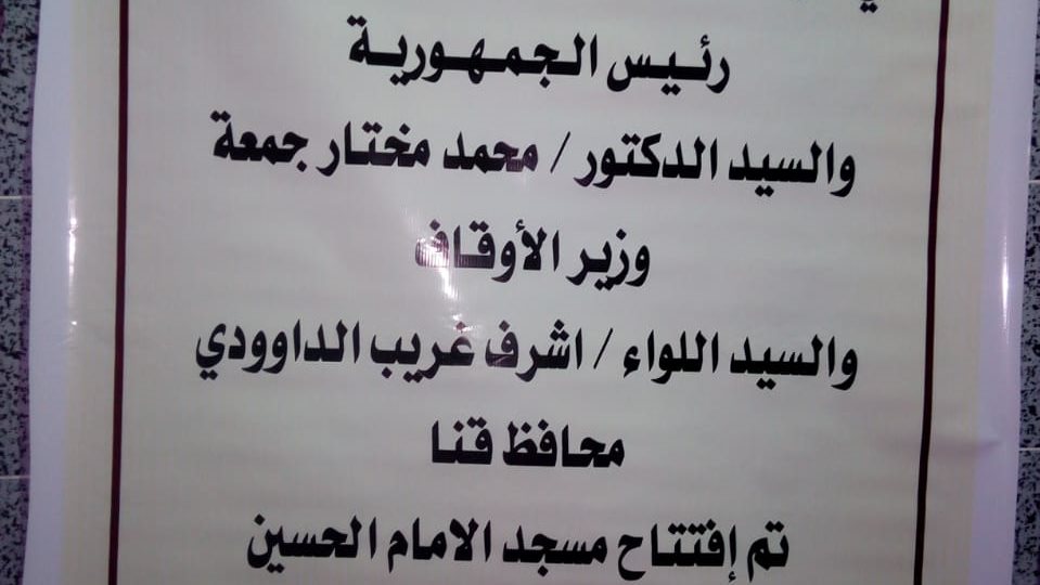 افتتاح مسجد الحسين