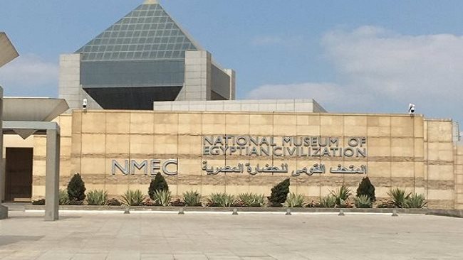 المتحف القومي للحضارة