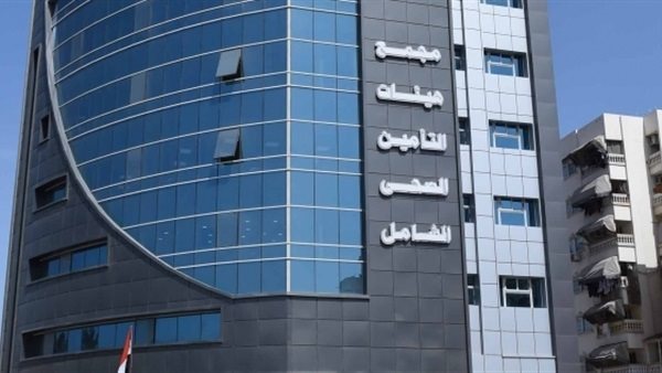 منظومة التأمين الصحي الشامل 