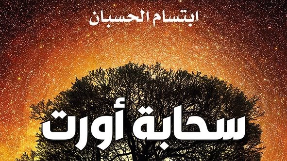 الدار العربية للعلوم