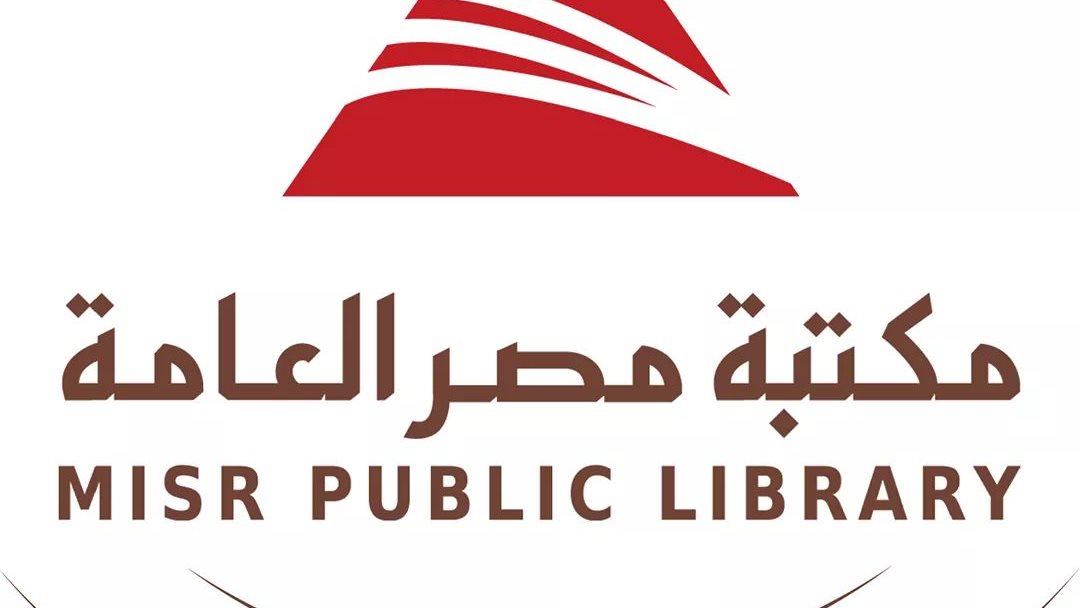 مكتبه مصر العامه مكتبه مصر العامه