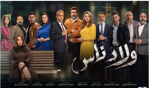 مسلسل ولاد ناس 