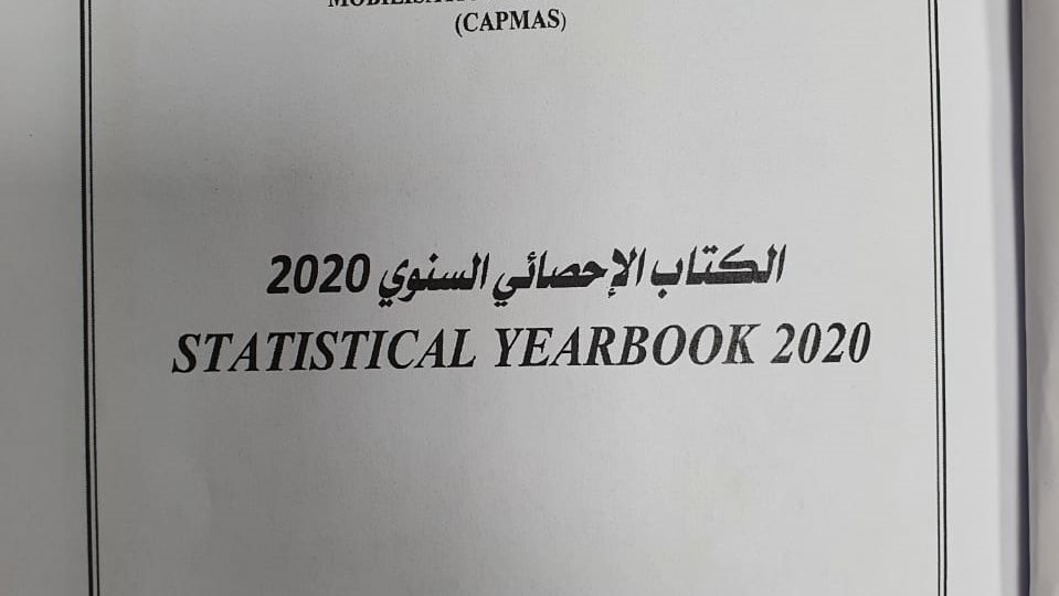 الكتاب الإحصائي السنوى