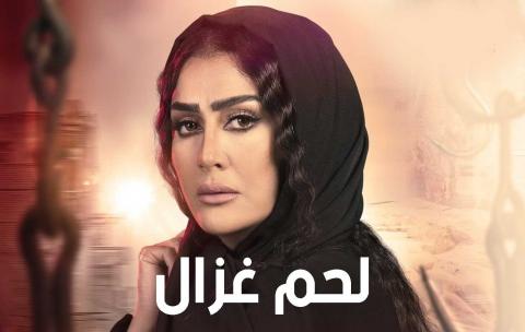 غادة عبد الرازق