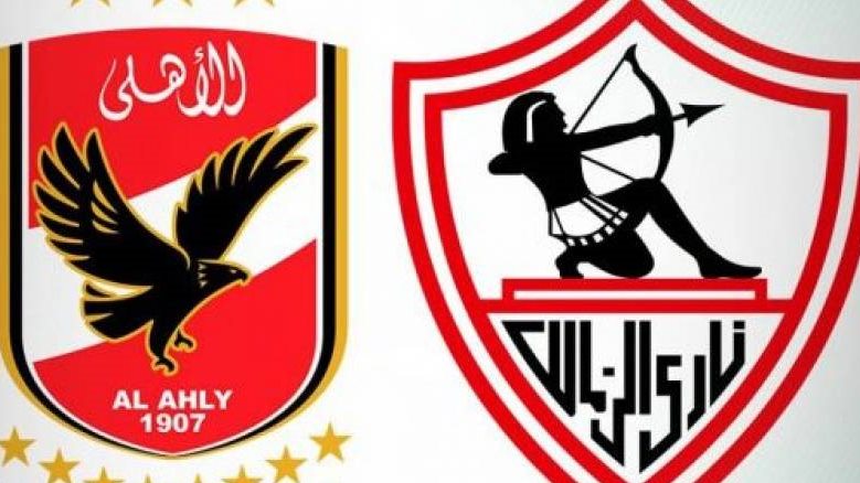 الأهلي والزمالك 