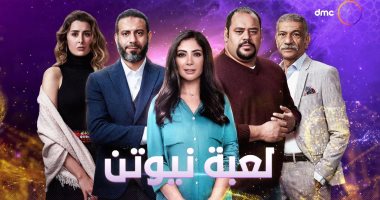 مسلسل لعبة نيوتن