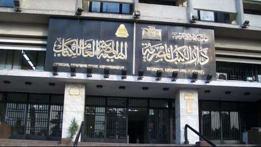 هيئة الكتاب