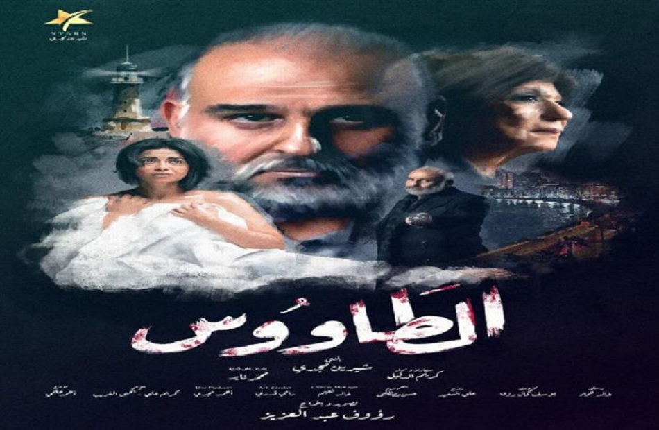 الطاووس