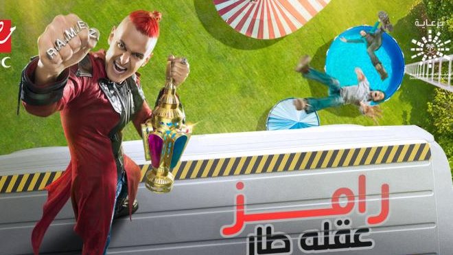 رامز جلال 