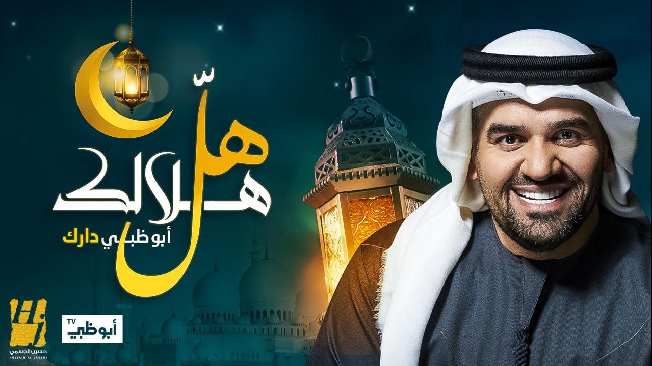 حسين الجسمي