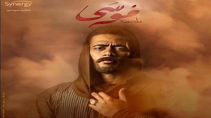 مسلسل موسى