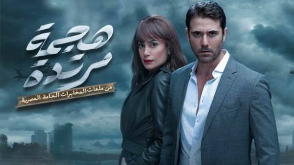 مسلسل هجمة مرتدة