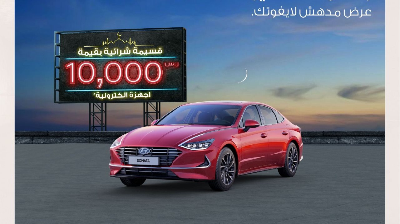 هيونداي تقدم قسيمة شرائية بقيمة 10,000 ريال في السعودية
