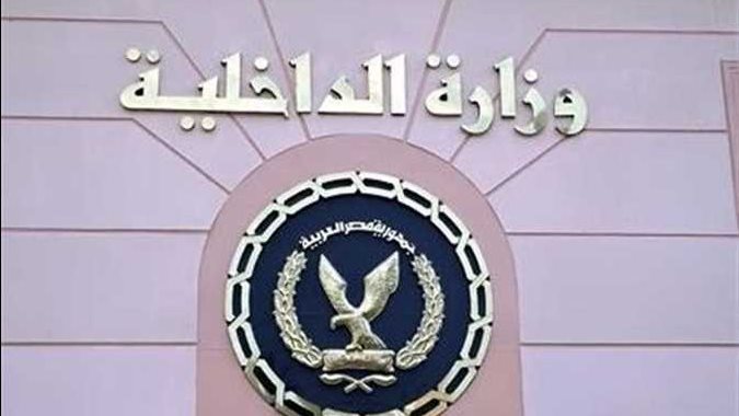 وزارة الداخلية 