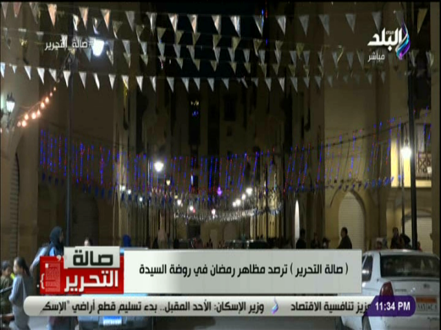 روضة السيدة