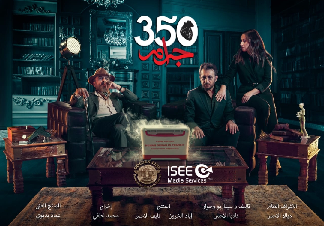 مسلسل ٣٥٠ جرام