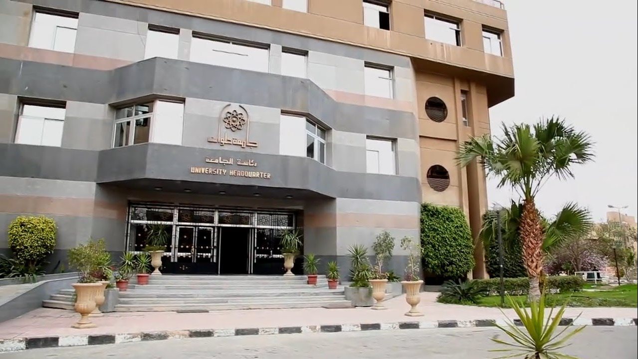 جامعة حلوان 