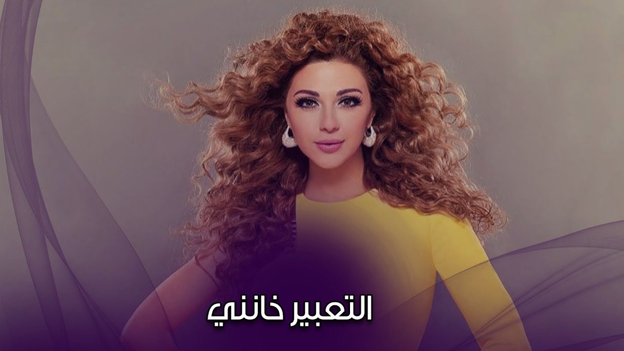 ميريام فارس