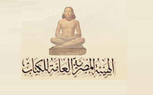 الهيئة العامة للكتاب