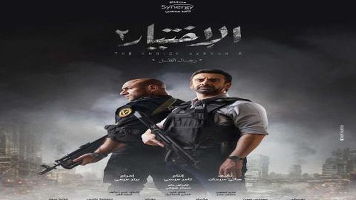 مسلسل الإختيار 