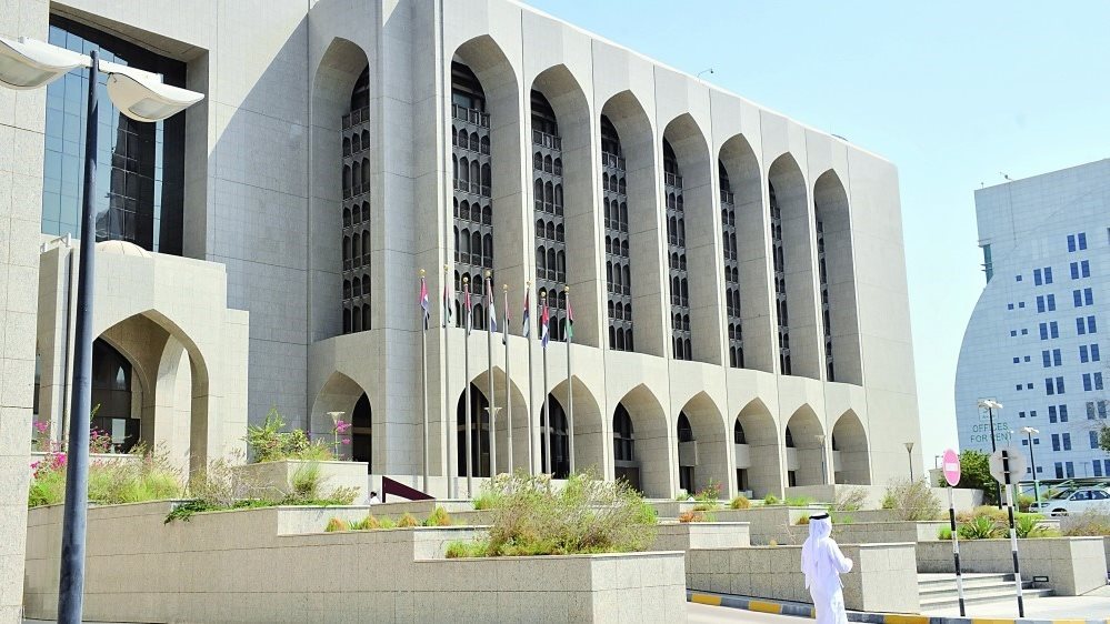  مصرف الإمارات المركزي