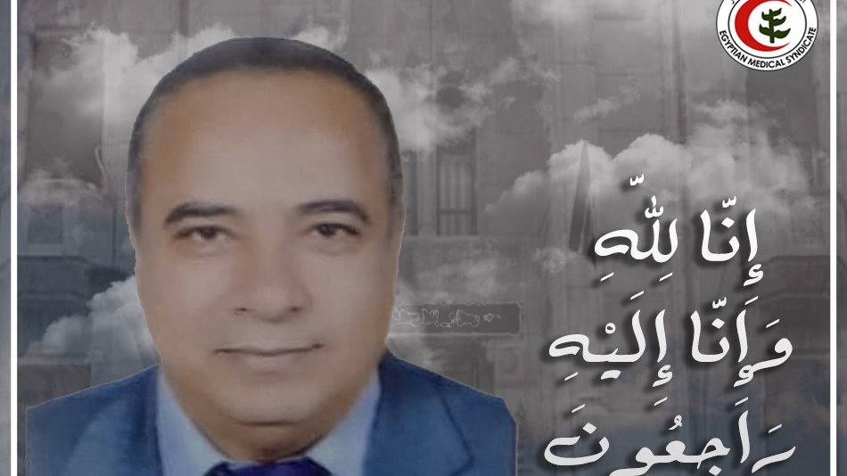 شهداء الأطباء 