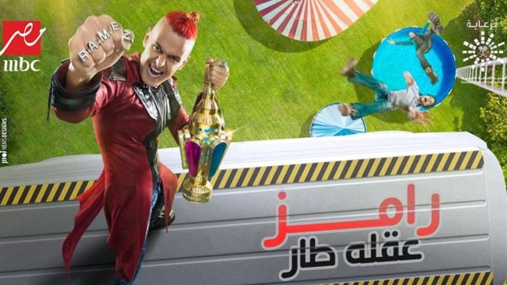 رامز جلال 