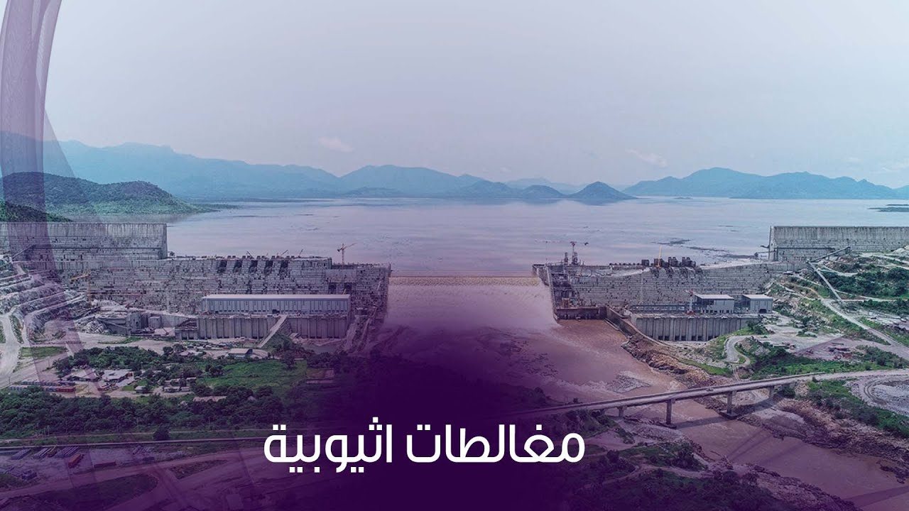 سد النهضة