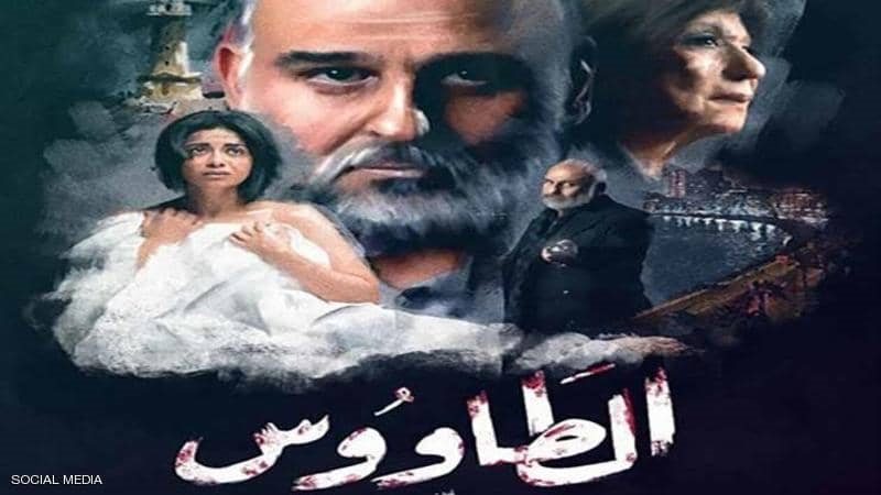 مسلسل الطاووس