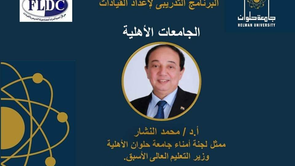 البرنامج التدريبي لإعداد القيادات