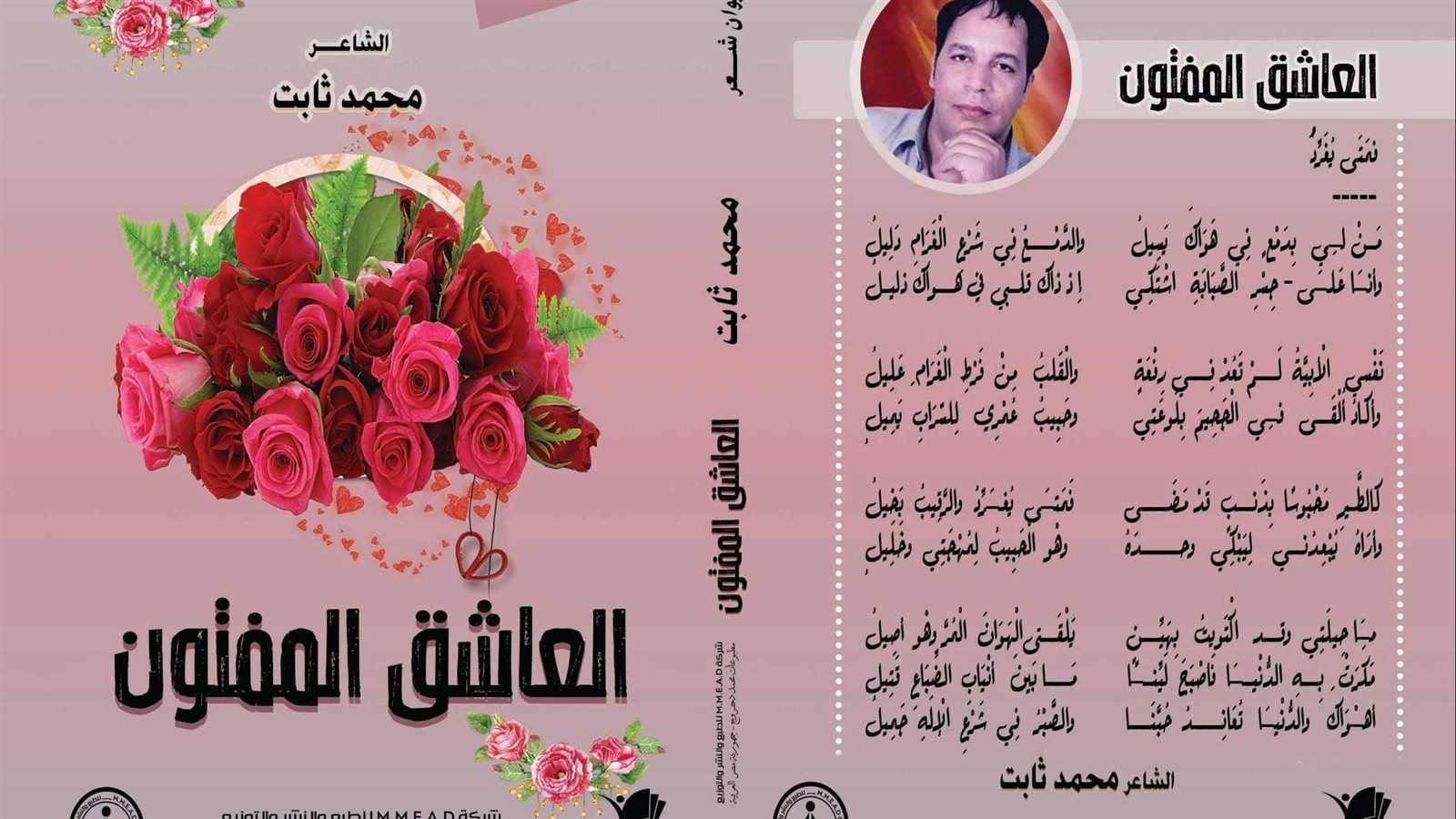 غلاف الديوان 