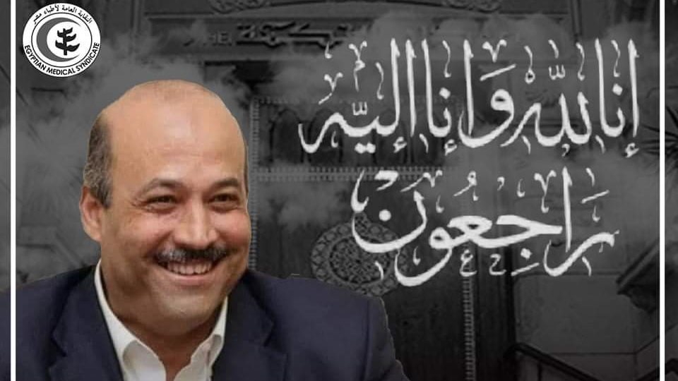 شهداء الأطباء 