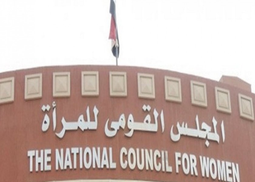 القومي للمرأة