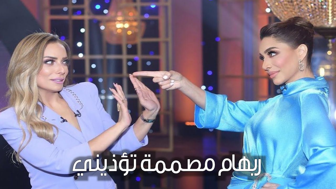 ريم البارودي وبسمة وهبة