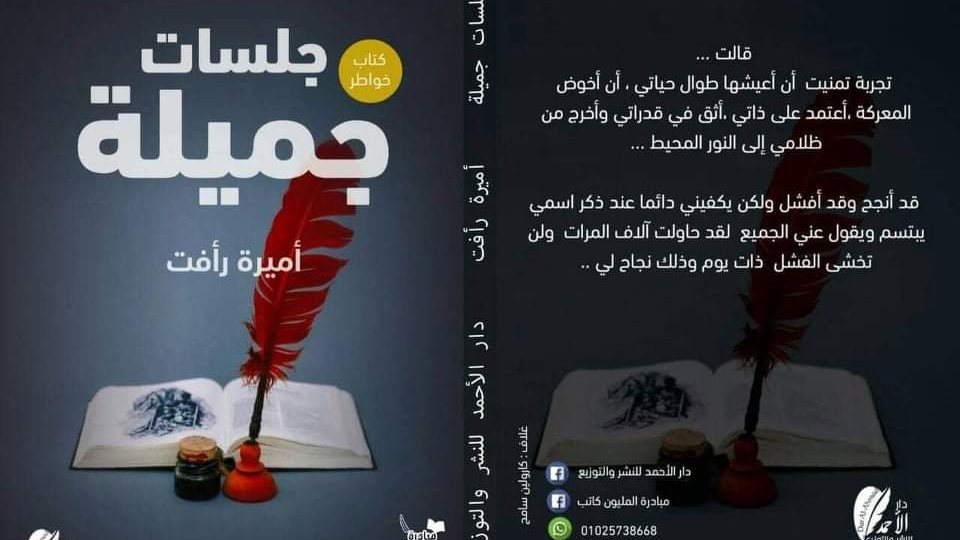 غلاف كتاب جلسات جميلة