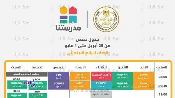 قناة مدرستنا 