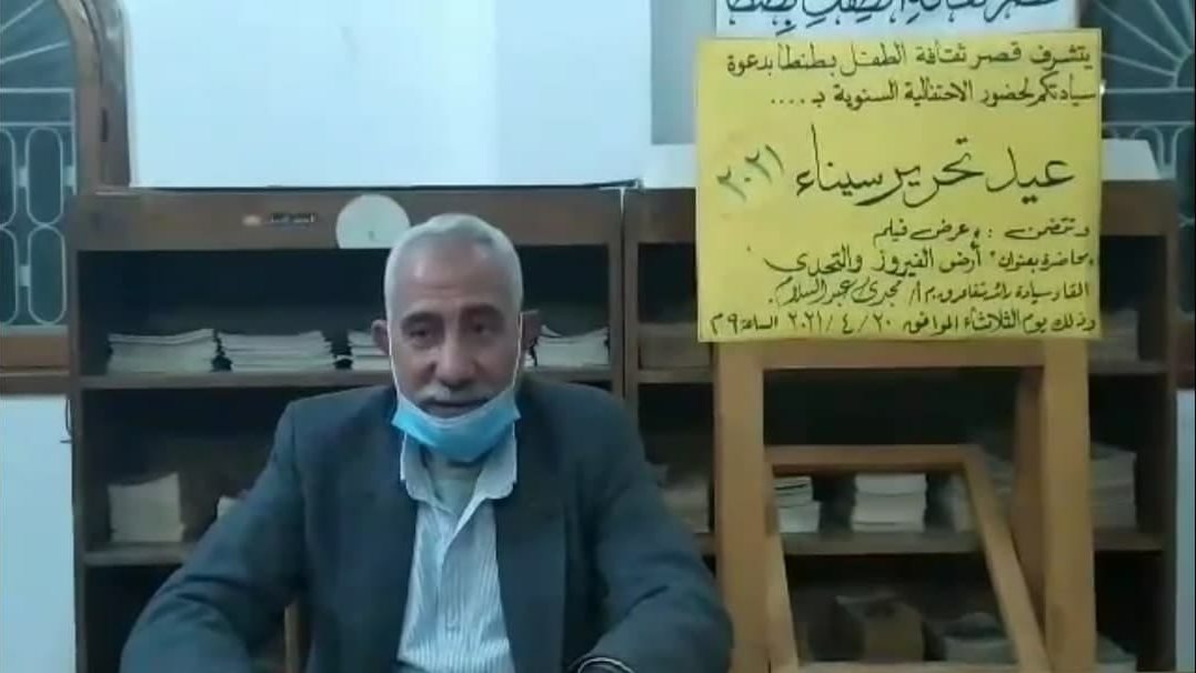 عيد تحرير سيناء 