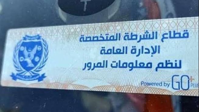 الملصق للالكترونى