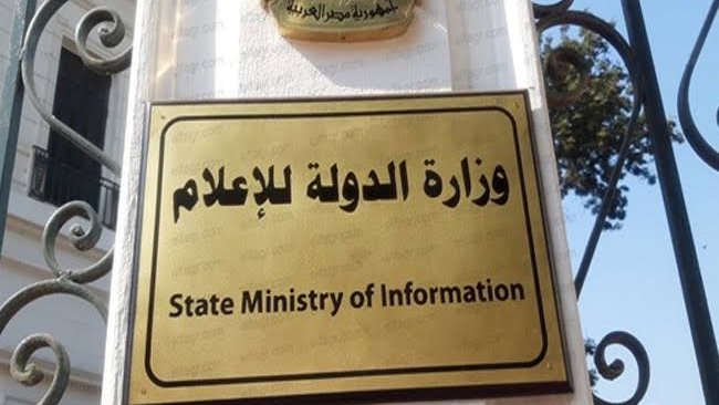 وزارة الدولة للإعلام 