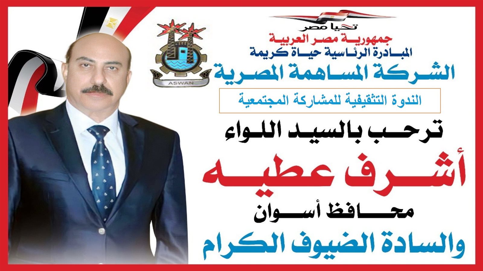 جانب من لقاءات مشروعات التطوير الشامل للريف المصرى