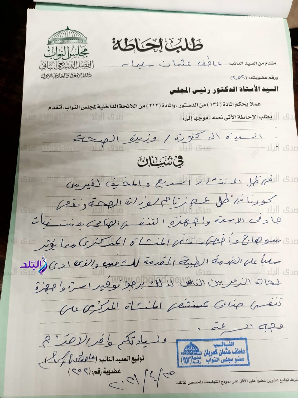طلب الإحاطة 