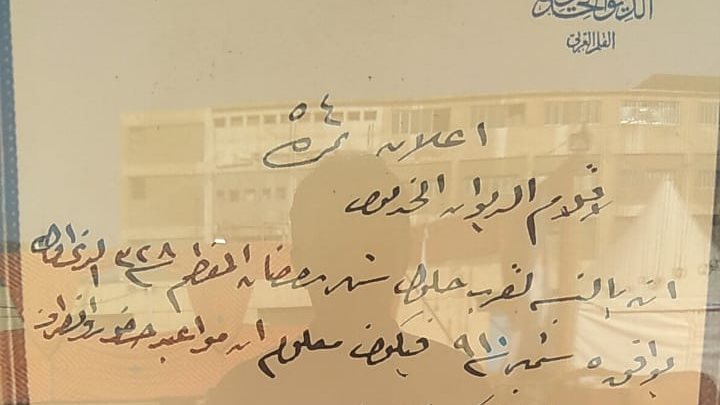 وثائق رمضان 