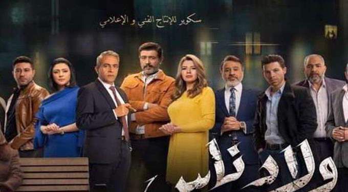 مسلسل ولاد ناس 