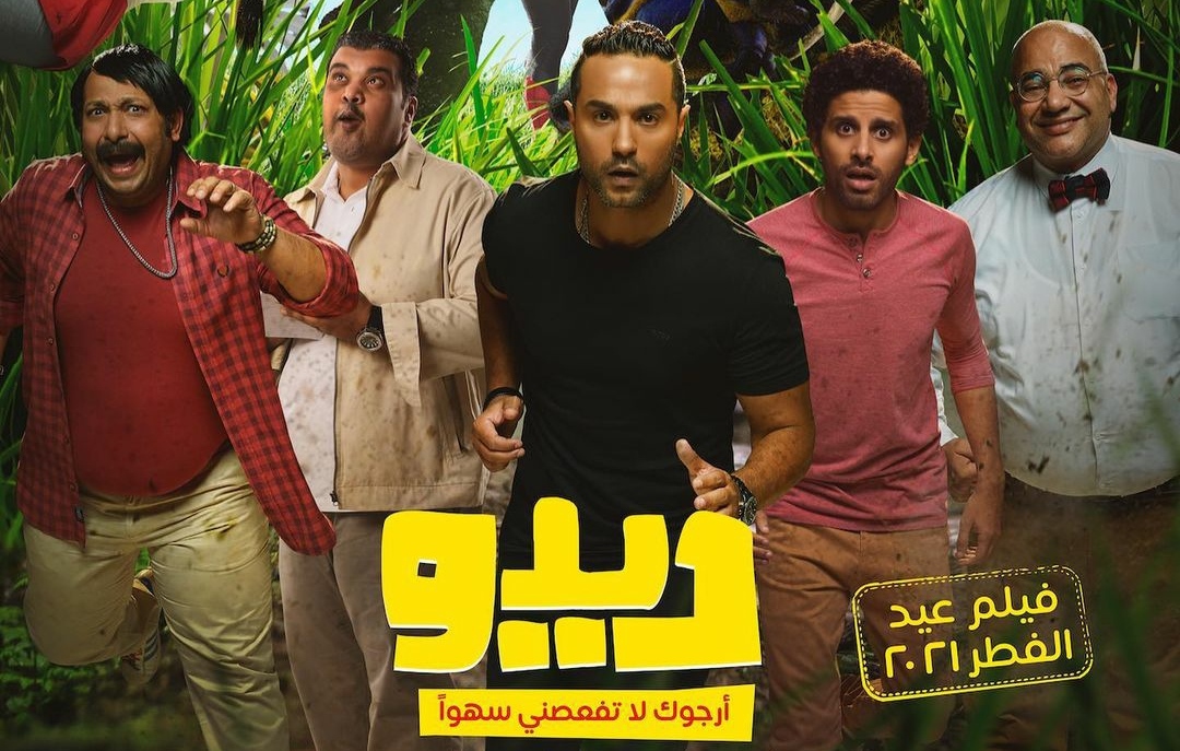 فيلم ديدو